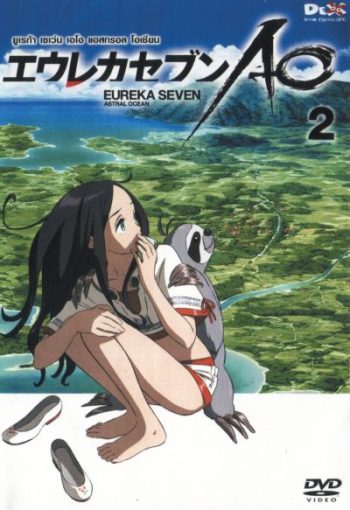 Eureka Seven AO : ยูเรก้า เซเว่น เอโอ แอสทรอล โอเชียน Vol.02