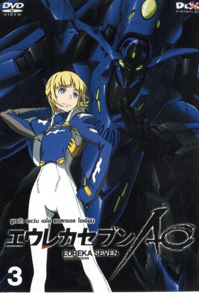 Eureka Seven AO : ยูเรก้า เซเว่น เอโอ แอสทรอล โอเชียน Vol.03