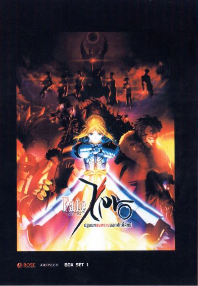 Fate Zero ปฐมบทสงครามจอกศักดิ์สิทธิ์ ชุดที่ 1