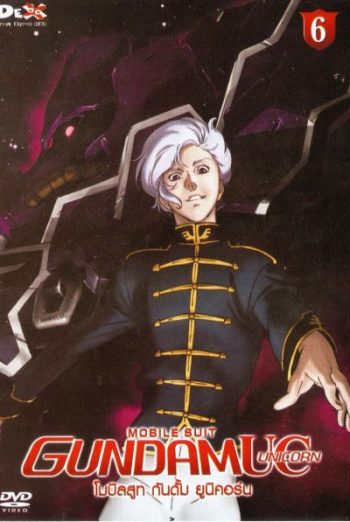 Mobile Suit Gundam Unicorn Vol. 6-โมบิลสูท กันดั้ม ยูนิคอร์น 6