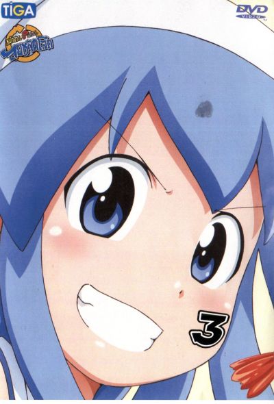 Squid Girl หมึกสาว! ลุยหลุดโลก ปี 2 Vol.3