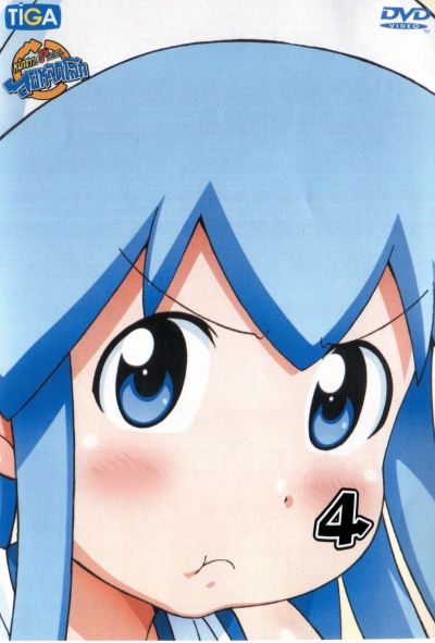 Squid Girl หมึกสาว! ลุยหลุดโลก ปี 2 Vol.4