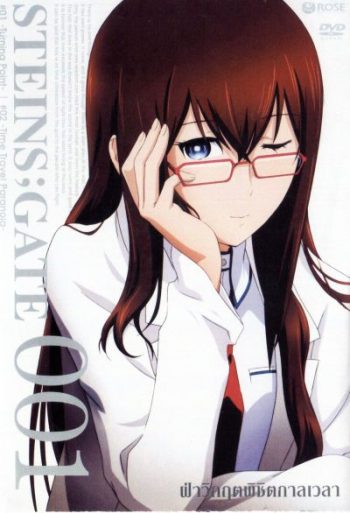 Steins Gate ฝ่าวิกฤตพิชิตกาลเวลา 001