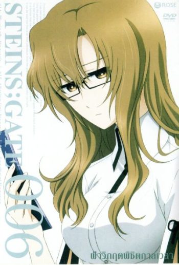 Steins Gate ฝ่าวิกฤตพิชิตกาลเวลา 006