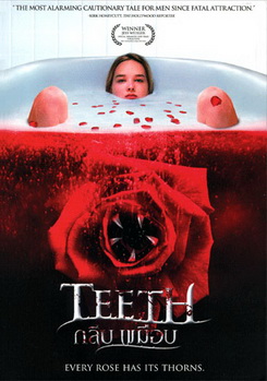 TEETH กลีบเขมือบ