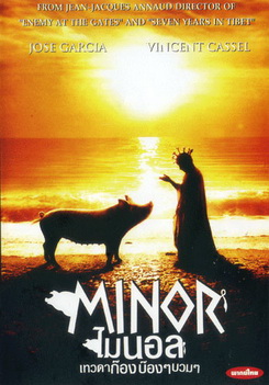 MINOR ไมนอล เทวดาก๊องบ๊องๆบวมๆ