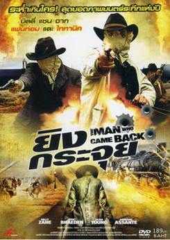 The Man Who Came Back ยิงกระจุย 
