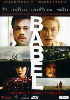 Babel อาชญากรรม ความหวัง การสูญเสีย 