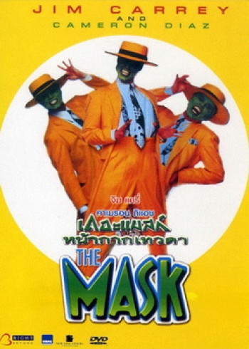 THE MASK เดอะแมสก์ หน้ากากเทวดา 