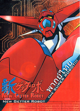 new getter robot