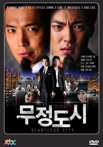 Heartless City  ไฟรักเมืองแค้น