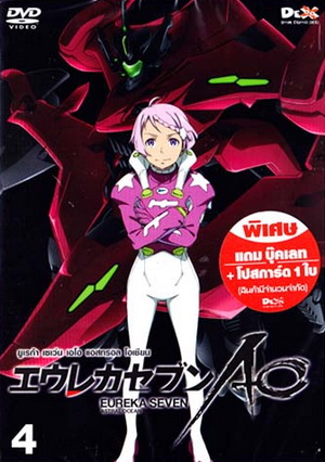 Eureka Seven AO : ยูเรก้า เซเว่น เอโอ แอสทรอล โอเชียน Vol.04