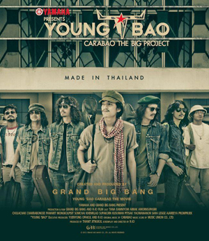 Young Bao ยังบาว คาราบาว เดอะ มูฟวี่