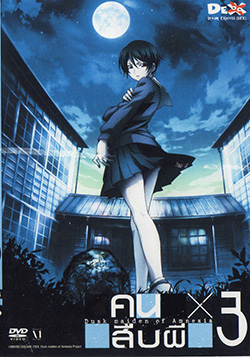 คนสืบผี Dusk Maiden Of Amnesia 3