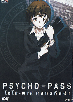 psycho-pass ไซโค-พาส ถอดรหัสล่า 2