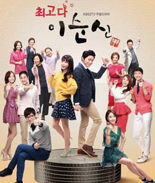 Lee Soon Shin is the Best