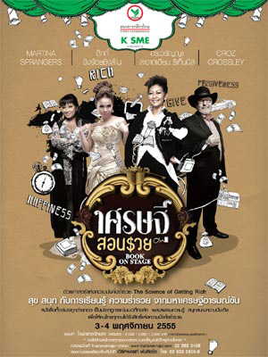 เศรษฐีสอนรวย Book On Stage