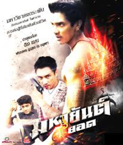 มหายันต์ 9 ยอด