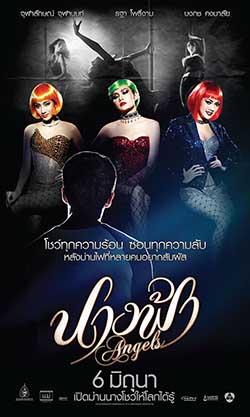นางฟ้า Angels