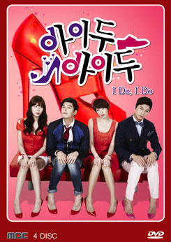 ซีรีย์เกาหลี I Do, I Do / อุบัติรักกับดักหัวใจ
