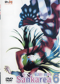 Sankarea ซังกะ เรอา Vol.6