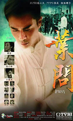 ยิปมัน ปรมาจารย์เจ้ากังฟู IP Man 2013