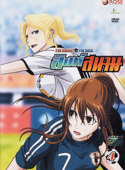 THE KNIGHT in THE AREA สิงห์สนาม Vol.04