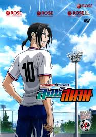 THE KNIGHT in THE AREA สิงห์สนาม Vol.03