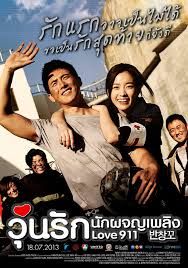 Love 911 (2013) | วุ่นรัก นักผจญเพลิง