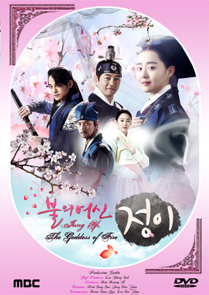 ซีรี่ย์เกาหลี Jung Yi, The Goddess of Fire
