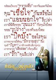 True Love-ถ้ารัก...อย่ากลัว