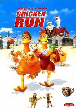 CHICKEN RUN ชิคเค่น รัน วิ่ง...สู้..กระต๊าก 