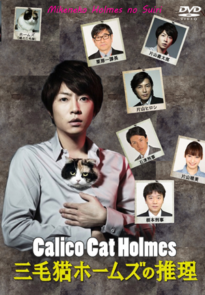 ซีรีย์ญี่ปุ่น Mikeneko Holmes no Suiri