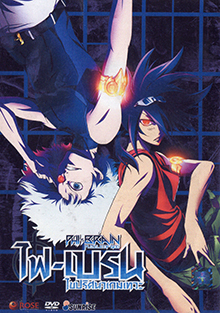 Phi Brain ไฟเบรน ไขปริศนาเกมเทวะ Vol 4-7