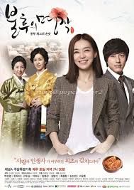 Immortal Classic สูตรรัก สูตรลับฉบับกิมจิ