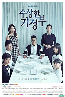 ซีรีย์เกาหลี The Suspicious Housekeeper