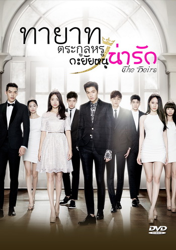 ซีรี่ย์เกาหลี The Heirs/ ทายาทตระกูลหรู กะยัยหนูน่ารัก (Lee Min Ho, Park Shin Hye)  อ่านนิดนึงนะครับ แผ่นที่ 2 ตอนที่ 3 ของแผ่น ตั้งแต่นาทีที่ 49 ไป เสียงพากย์ไม่ตรงกับซับนะครับ (ยังไม่มีตัวแก้ครับ)