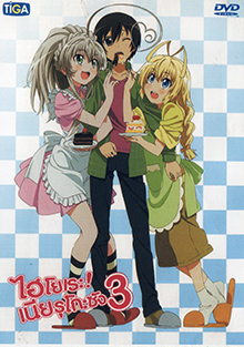 Haiyore! Nyaruko-San ไฮโยเระ เนียรุโกะ ซัง 3