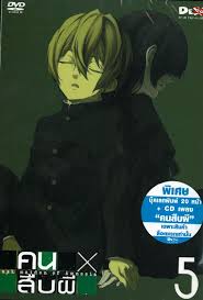 คนสืบผี Dusk Maiden Of Amnesia 5