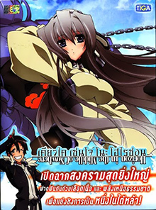 Kyoukai Senjou no Horizon I เคียวไค เซนโจ โนะ โฮไรซอน 1