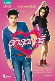 รักสุดฤทธิ์