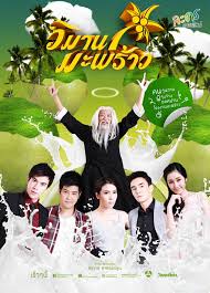 วิมานมะพร้าว