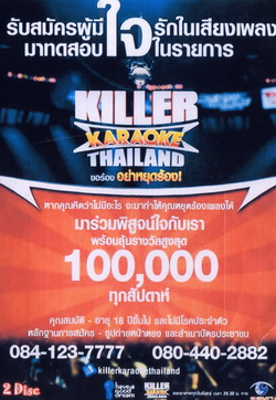 KILLER KARAOKE THAILAND ขอร้อง อย่าหยุดร้อง 1