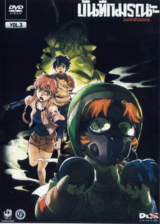บันทึกมรณะ เกมล่าท้าอนาคต Vol. 3 Mirai Nikki Vol. 3
