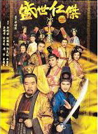 ตี๋เหรินเจี๋ย วีรบุรุษเจ้าบัลลังก์ The Greatness of a Hero