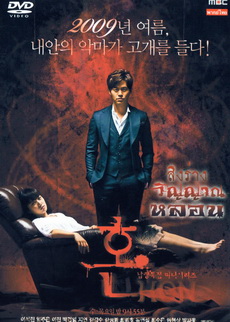 Possessed สิงร่างวิญญาณหลอน