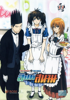 THE KNIGHT in THE AREA สิงห์สนาม Vol.11
