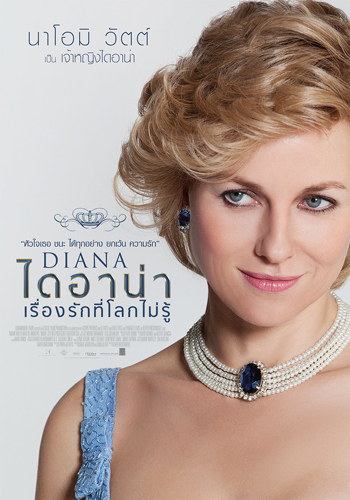 DIANA ไดอาน่า เรื่องรักที่โลกไม่รู้ MASTER
