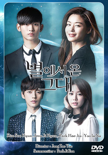You Who Came From the Stars ยัยตัวร้ายกับนายต่างดาว