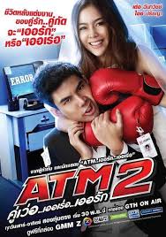 ATM 2 คู่เวอร์ เออเร่อ เออรัก